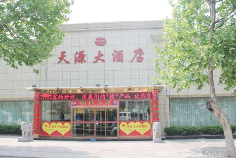 沂水天源大酒店（沂水天源大酒店怎么样）