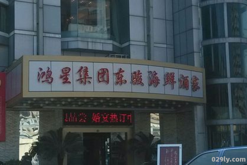 东骏大酒店（东骏私房菜电话）