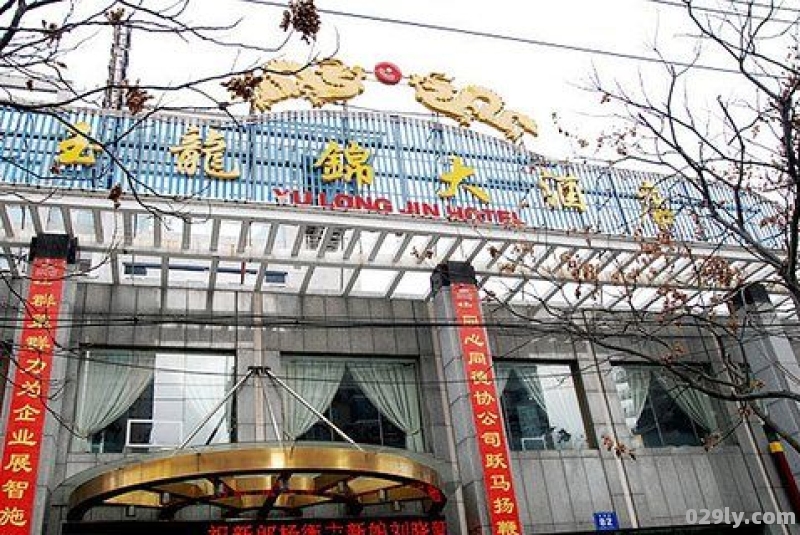 玉龙锦大酒店（玉龙锦大酒店电话）