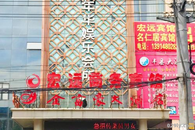 富豪大酒店（永年金富豪大酒店）