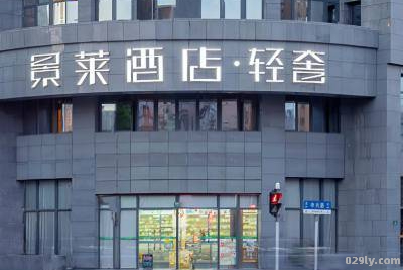 景发酒店（景发装饰工程有限公司）