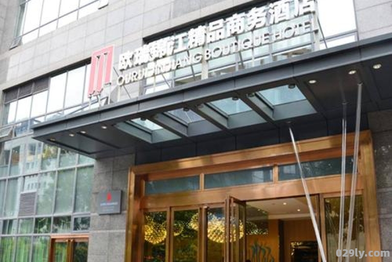 重庆欧瑞锦江大酒店（重庆欧瑞锦江大酒店地址）