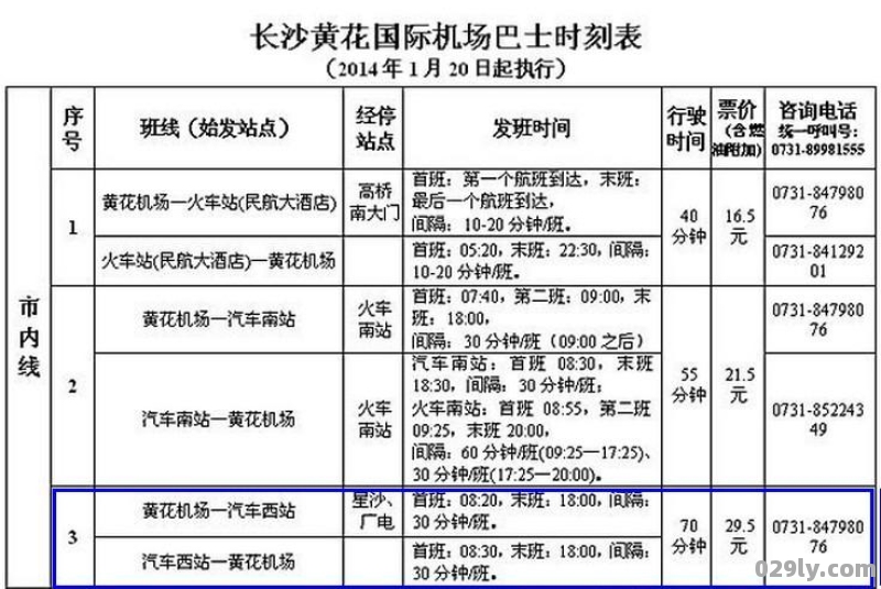 长沙山水时尚酒店（长沙山水时尚酒店到机场大巴时刻表）