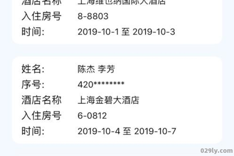 酒店官网（酒店官网查询入住记录）
