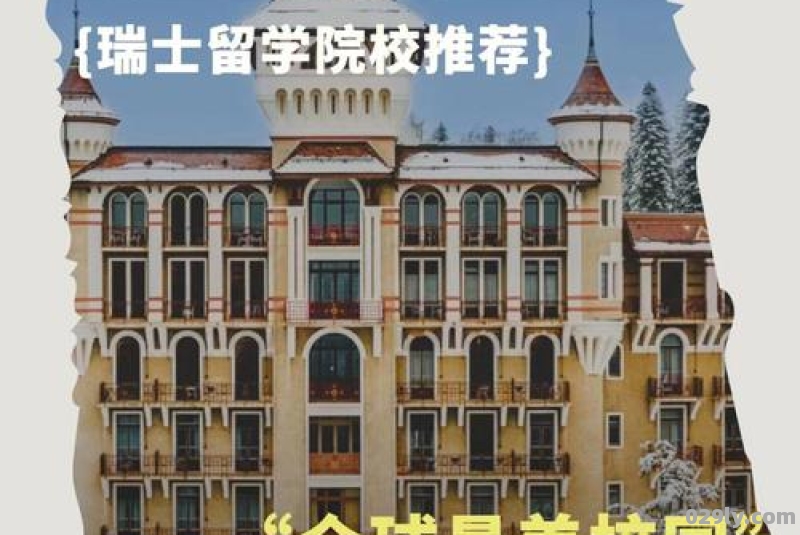 shms瑞士酒店管理大学（SHMS瑞士酒店管理大学本科要求2024年）