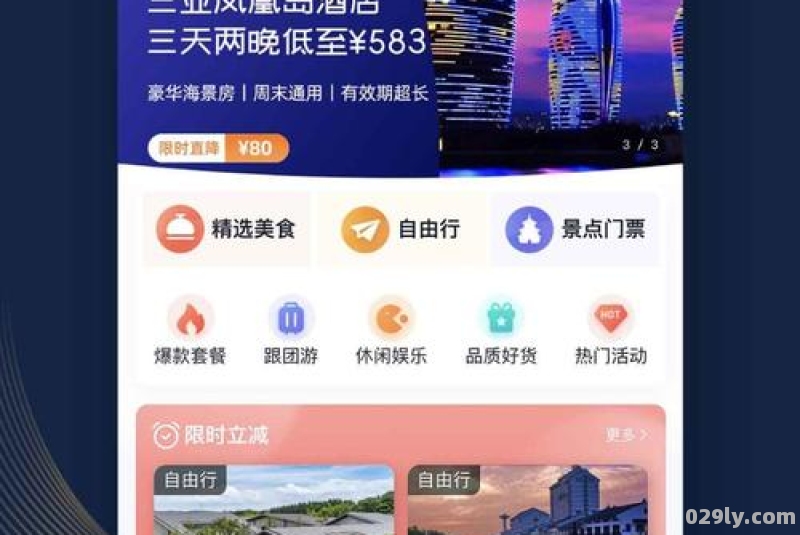 锦江酒店app（锦江酒店app官方下载）