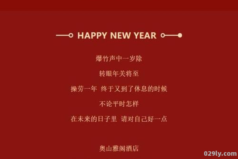 酒店公司（酒店公司年会祝福语简短大气）