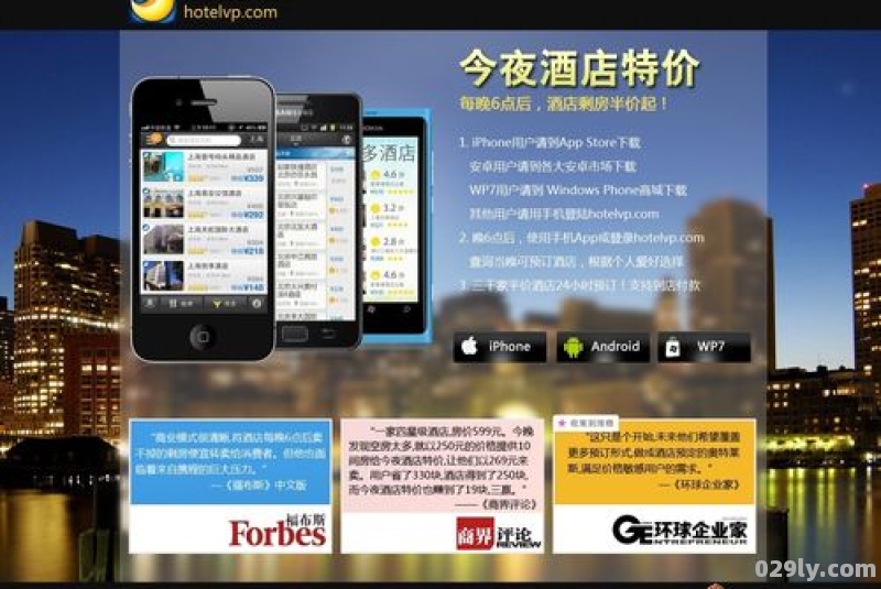 app酒店（APP酒店营销有哪些）