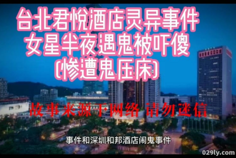 酒店的灵异事件（酒店灵异事件亲身经历）