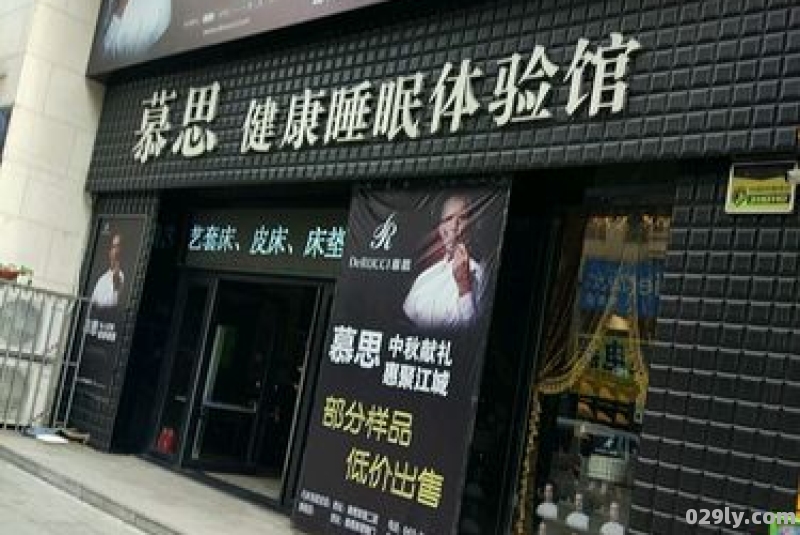 睡眠酒店（哈尔滨慕思健康睡眠酒店）