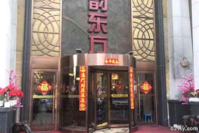 东方水韵休闲酒店（东方水韵休闲酒店498）