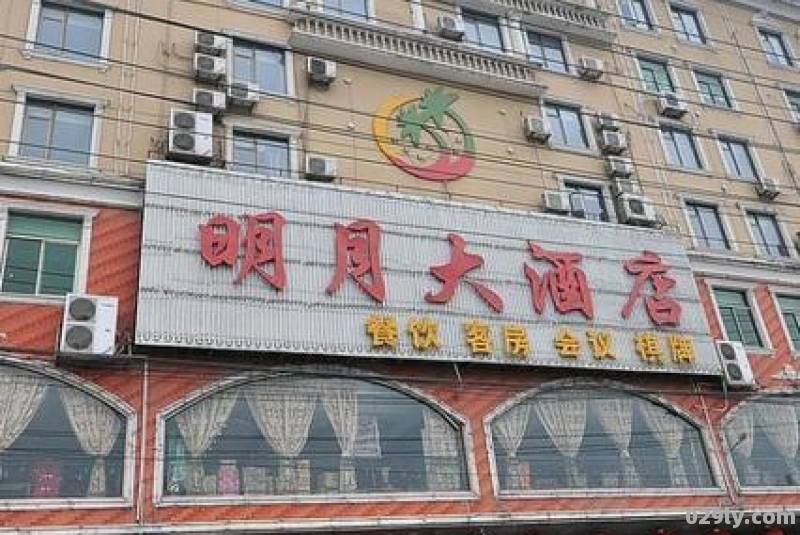 明月商务酒店（明月酒家北二环路怎么样）