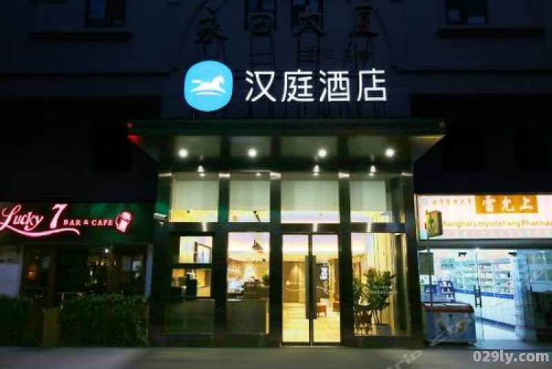 虹口汉庭酒店（汉庭酒店上海虹桥天山路店）