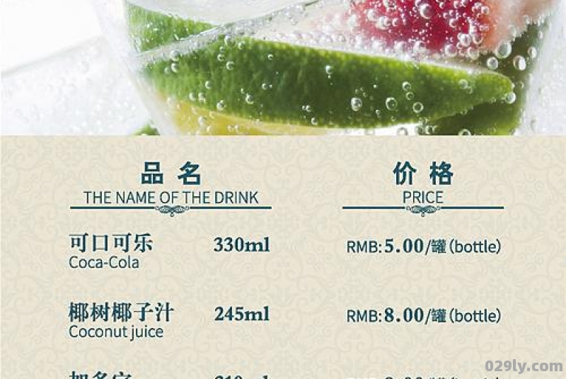 酒店饮料价格表（酒店饮料贵吗）