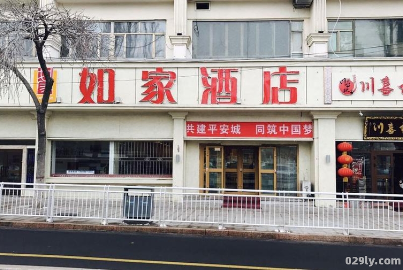 如家锁酒店官网（如家酒店homeinns）