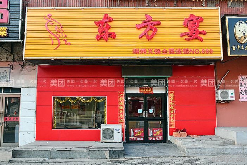 东方宴酒店（东方宴酒业有限公司）