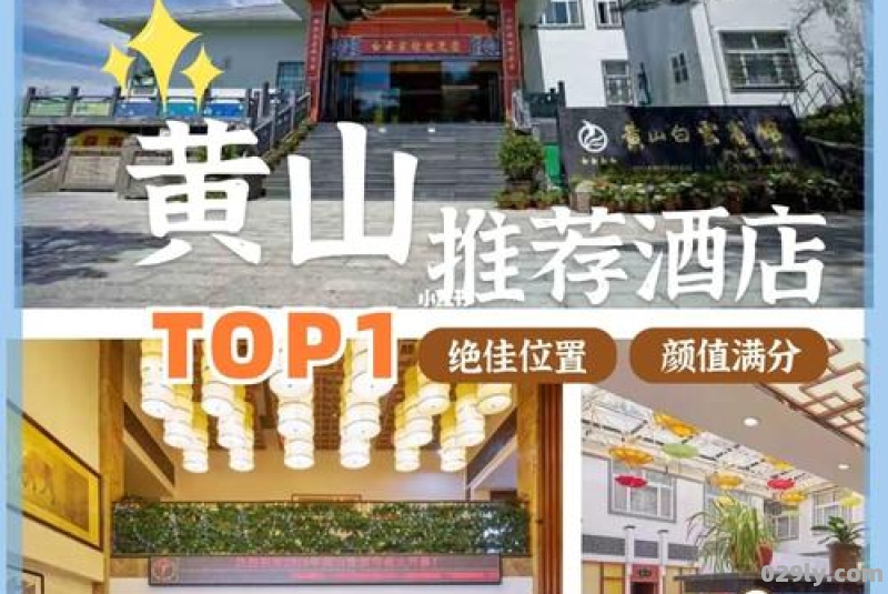 黄山附近酒店（黄山附近酒店多少钱）