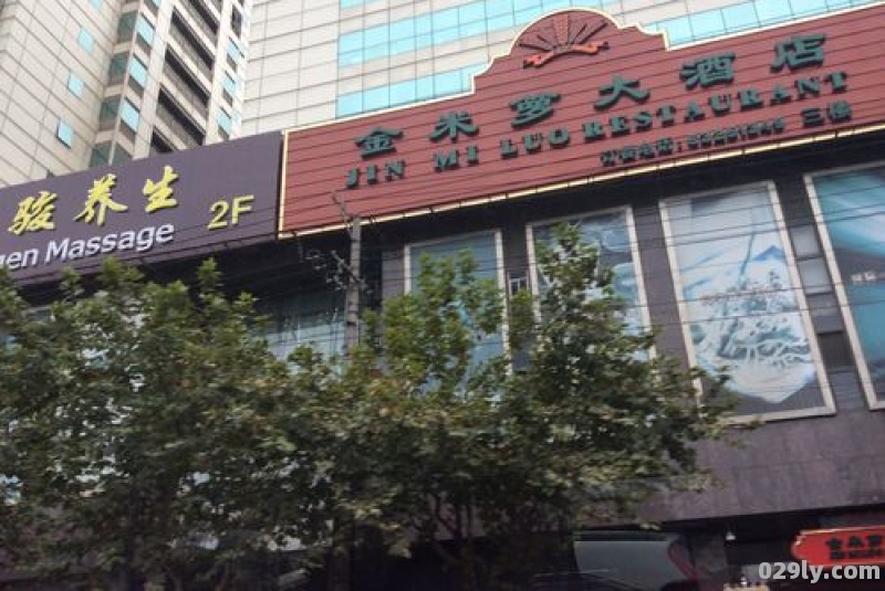 金米箩大酒店（金米箩大酒店五角场店）