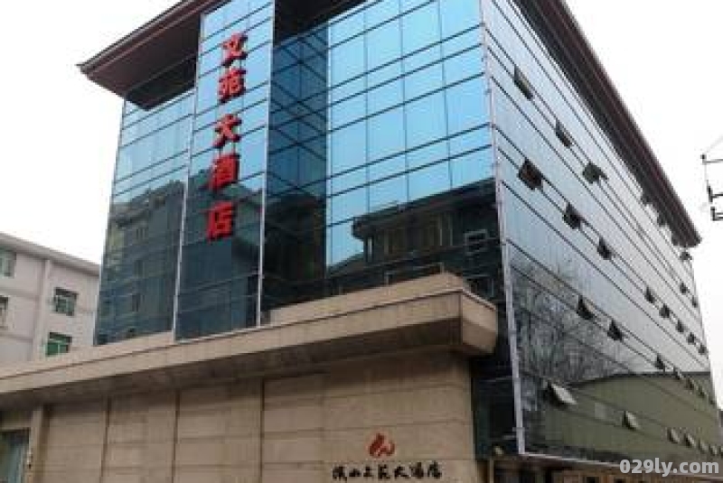 陕西文苑大酒店（陕西文苑大酒店是国企吗）