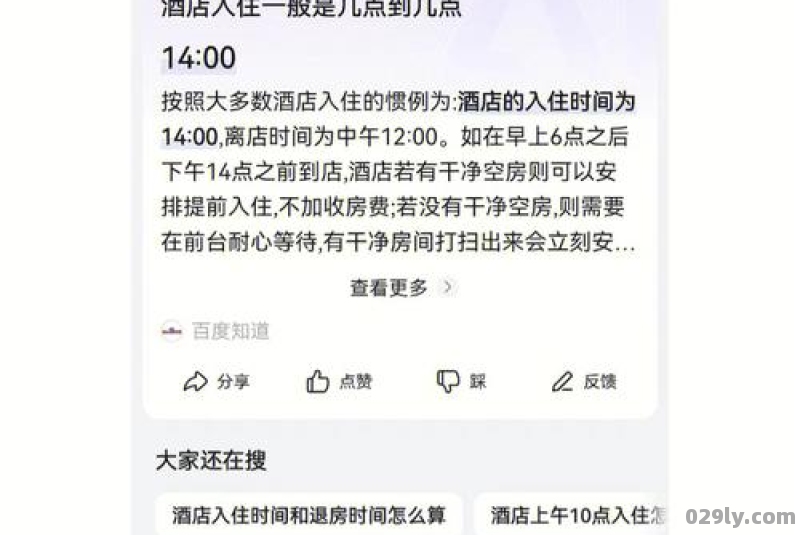 酒店早上几点可以入住（酒店早上几点可以入住不多收费）