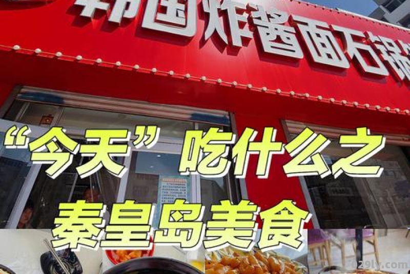 皇岛大酒店（秦皇岛大酒店订餐电话）