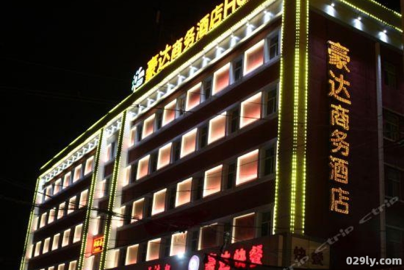 大同豪达商务酒店（大同豪达商务酒店电话）