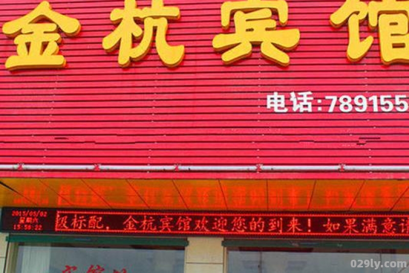 金杭大酒店（上杭金杭酒店电话号码多少）