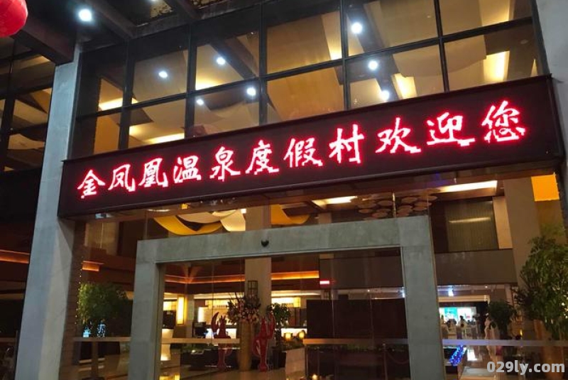 张家港金凤凰温泉酒店（张家港金凤凰温泉酒店电话）