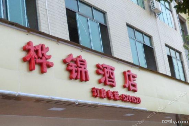 华锦大酒店（华锦大酒店电话）