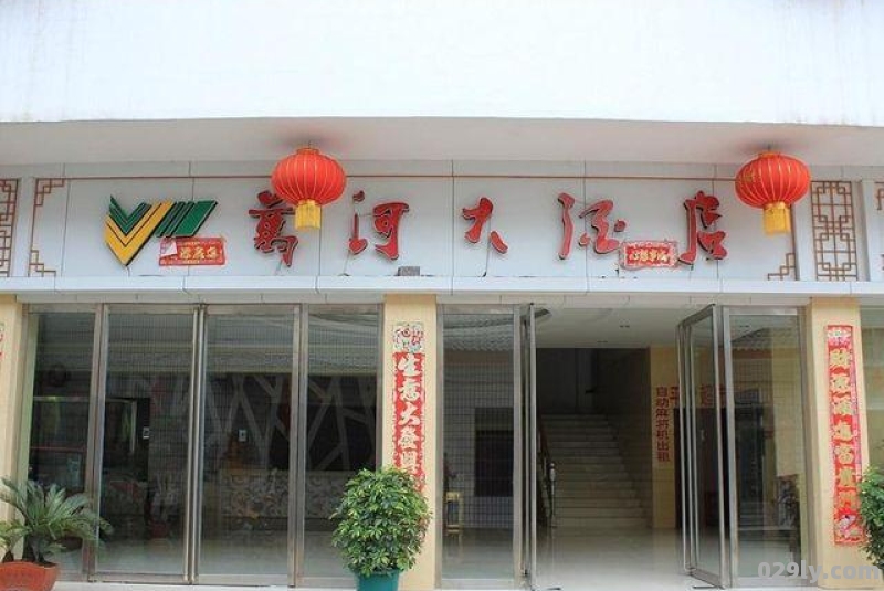 万河大酒店（万河酒业）