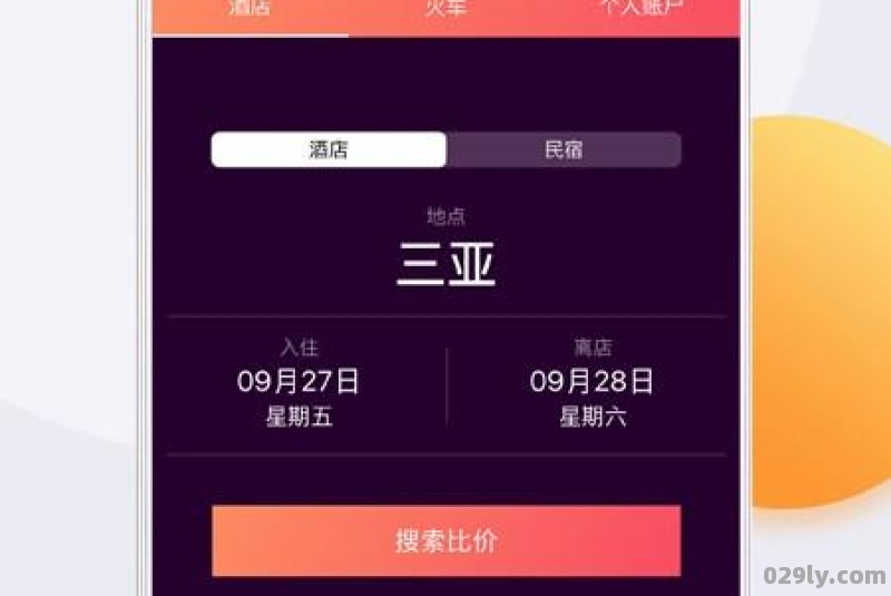 酒店比价网站（酒店比价网站app）