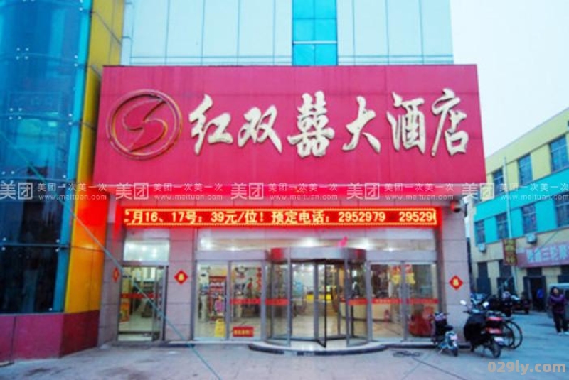 连云港红双喜大酒店（连云港红双喜大酒店有限公司）