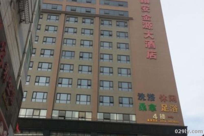 镇安金源大酒店（镇安金源大酒店怎么样）