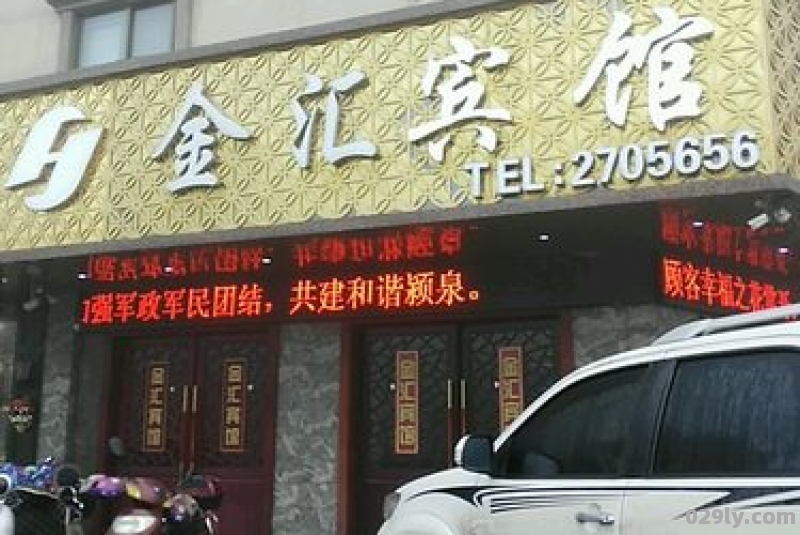 金汇商务酒店（金汇宾馆在什么位置）