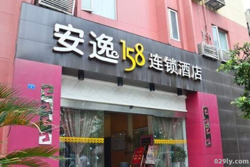 安逸158连锁酒店（安逸158连锁酒店遂宁房卡5楼519号是什么）