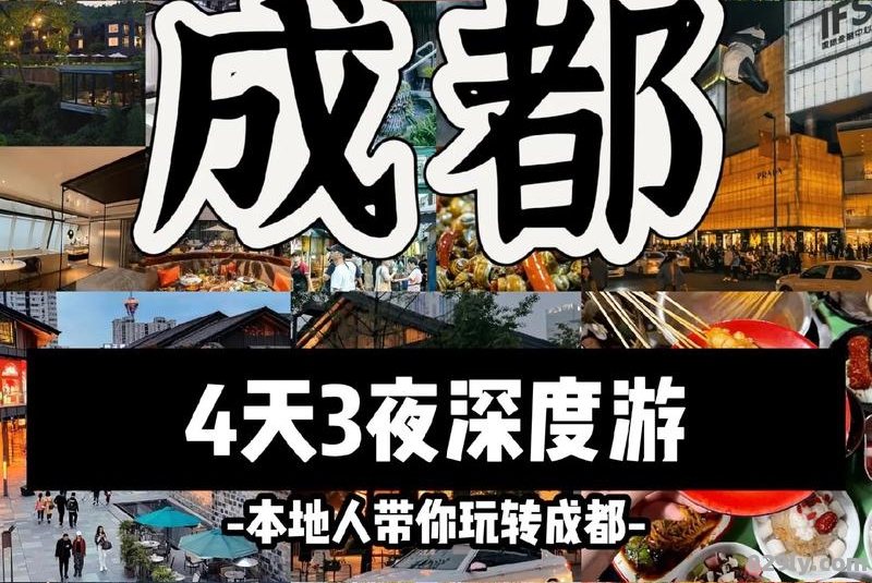 成都2天游玩攻略（成都2天旅游攻略自由行攻略）