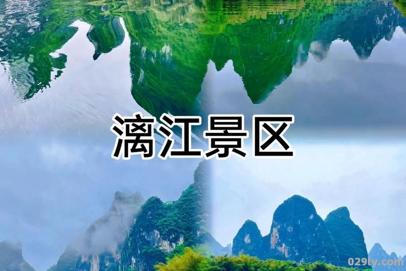 桂林景点排行榜前十名（桂林景点 排行榜）