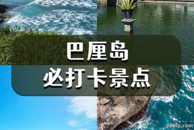 泰国巴厘岛旅游价格（泰国巴厘岛旅游攻略）