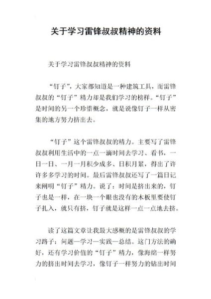 学雷锋的简单介绍