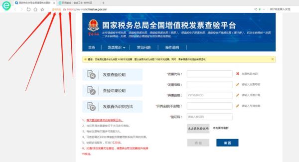 国家税务总局（国家税务总局全国增值税发票查验平台）