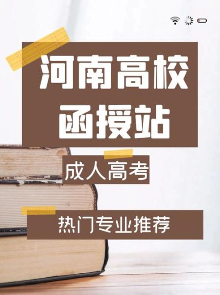 河南大学（河南大学函授站官网）