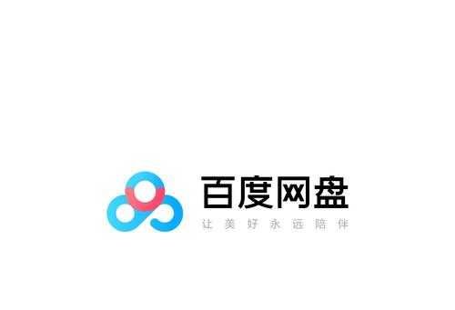 百度网盘（百度网盘app下载安装）