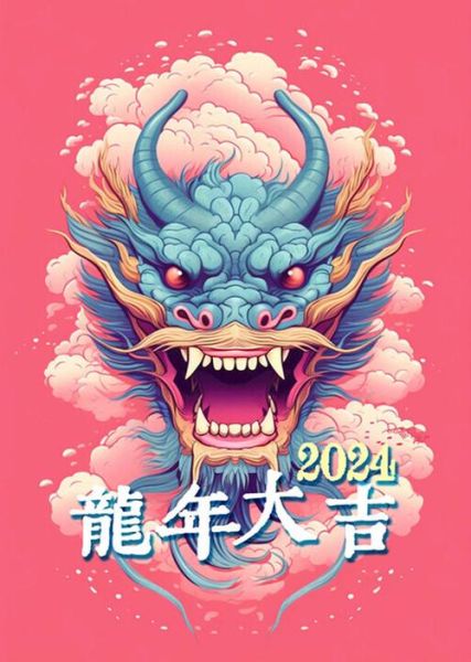 龙年大吉（龙年大吉图片大全大图2024）