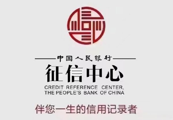 中国人民银行（中国人民银行征信中心）