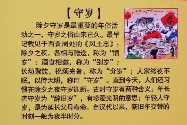 守岁（守岁的寓意是什么意思）