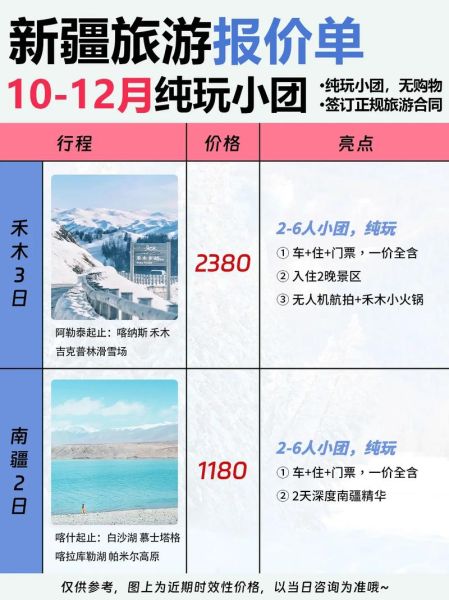 浙江新疆旅游团报价多少钱 浙江新疆旅游团报价多少钱一天