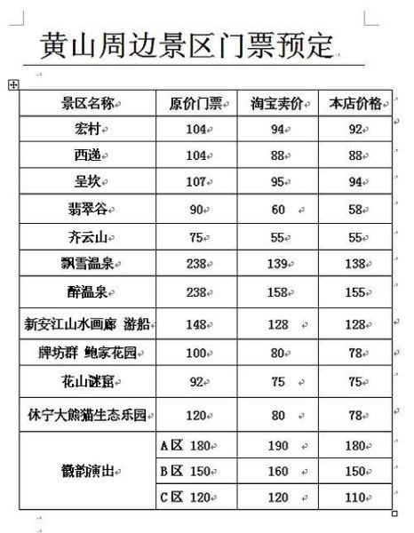 亳州黄山旅游团报价多少钱 安徽黄山旅游多少钱