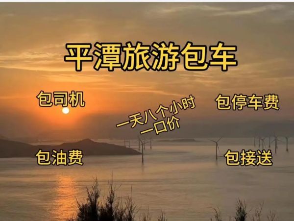 浙江到平潭旅游团多少钱 浙江到平潭旅游团多少钱一张票