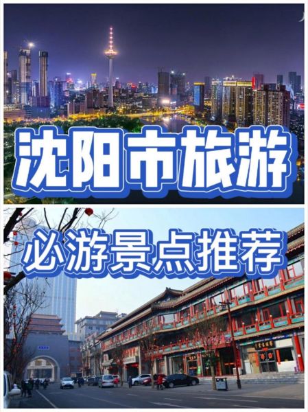 报个沈阳旅游团多少钱 沈阳旅游团报名二日游