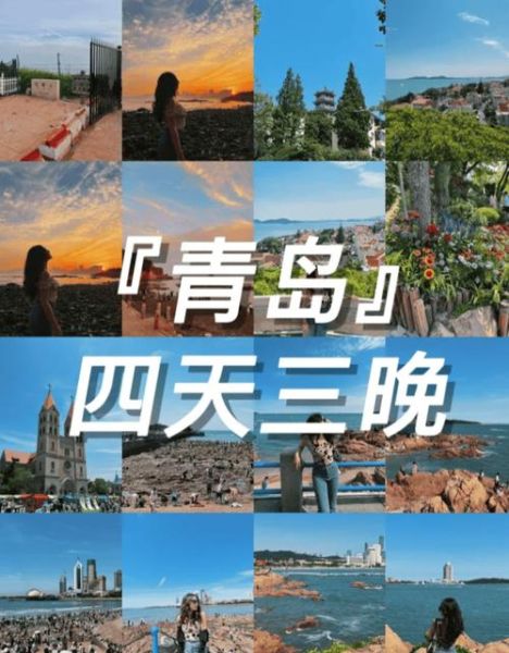 山东青岛旅游团要多少钱 青岛旅游跟团多少钱